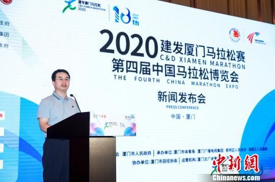 圖為2020建發(fā)廈門馬拉松賽暨第四屆中國馬拉松博覽會新聞發(fā)布會現(xiàn)場。供圖