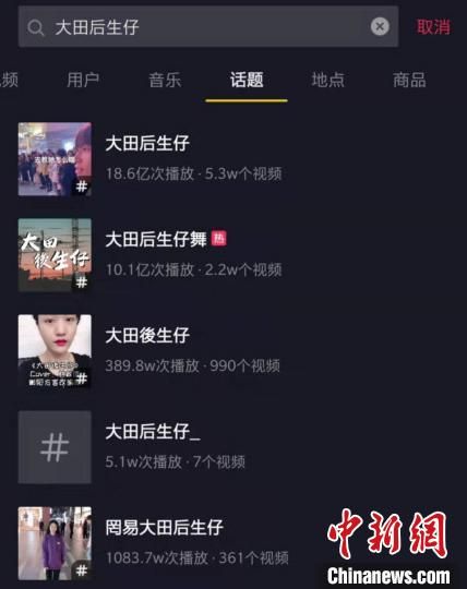 截至11月11日，僅僅在抖音上，《大田后生仔》相關(guān)話題作品的播放次數(shù)就已突破18.6億人次。　圖為截圖