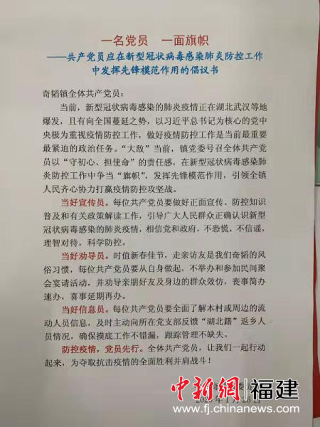 奇韜鎮(zhèn)黨委、政府向全鎮(zhèn)548名黨員發(fā)放倡議書。